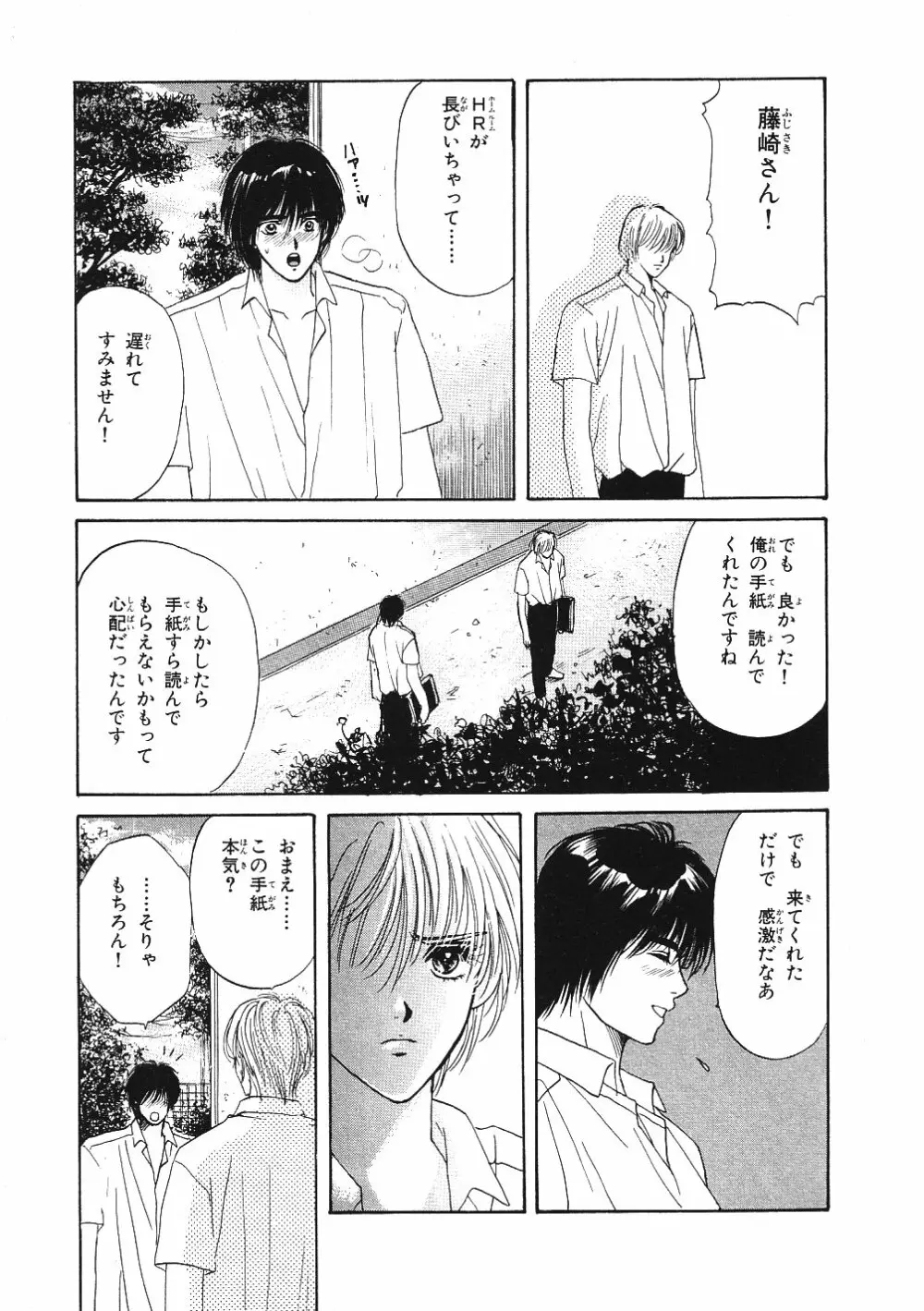 受難な日々 Page.170