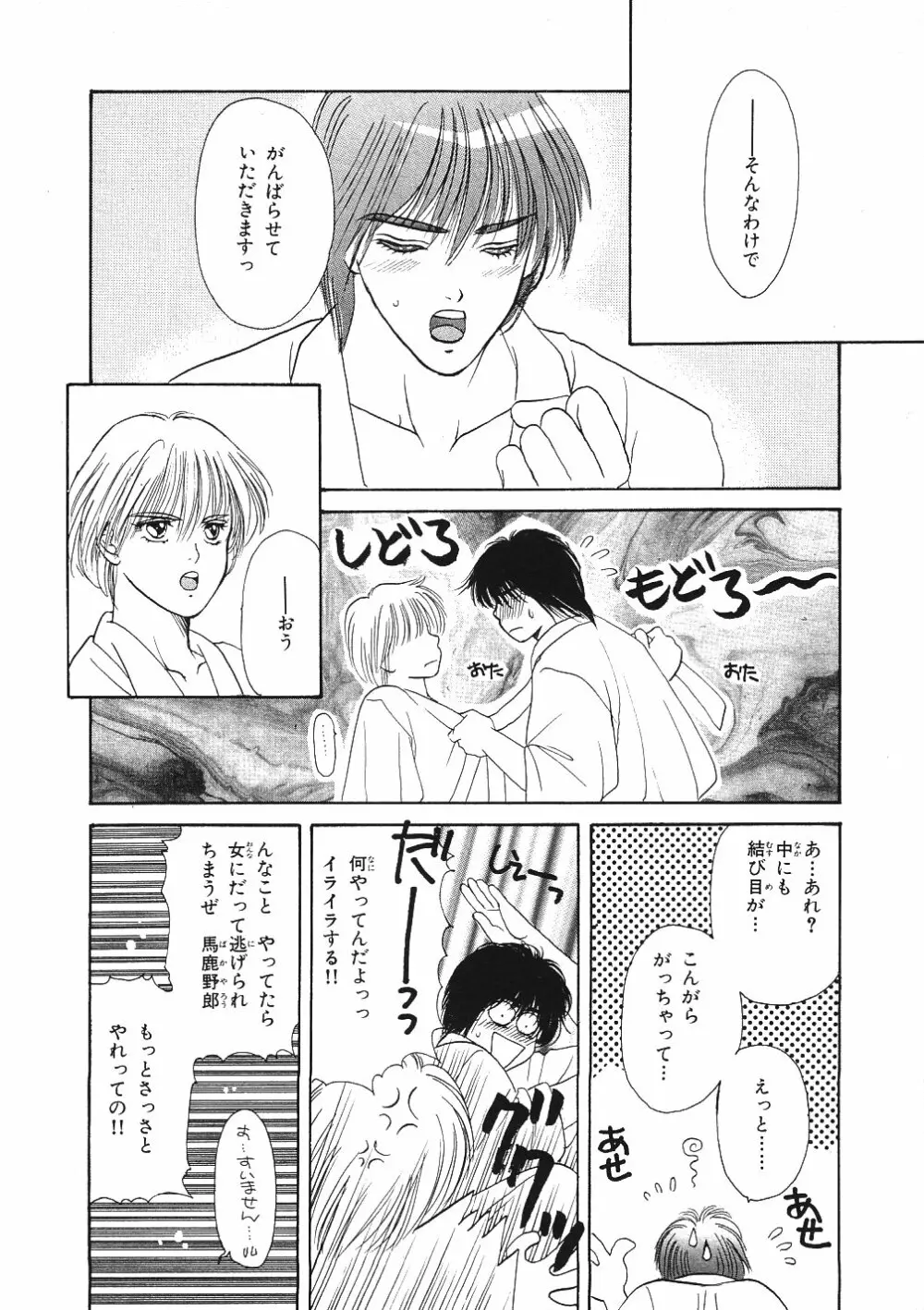 受難な日々 Page.181