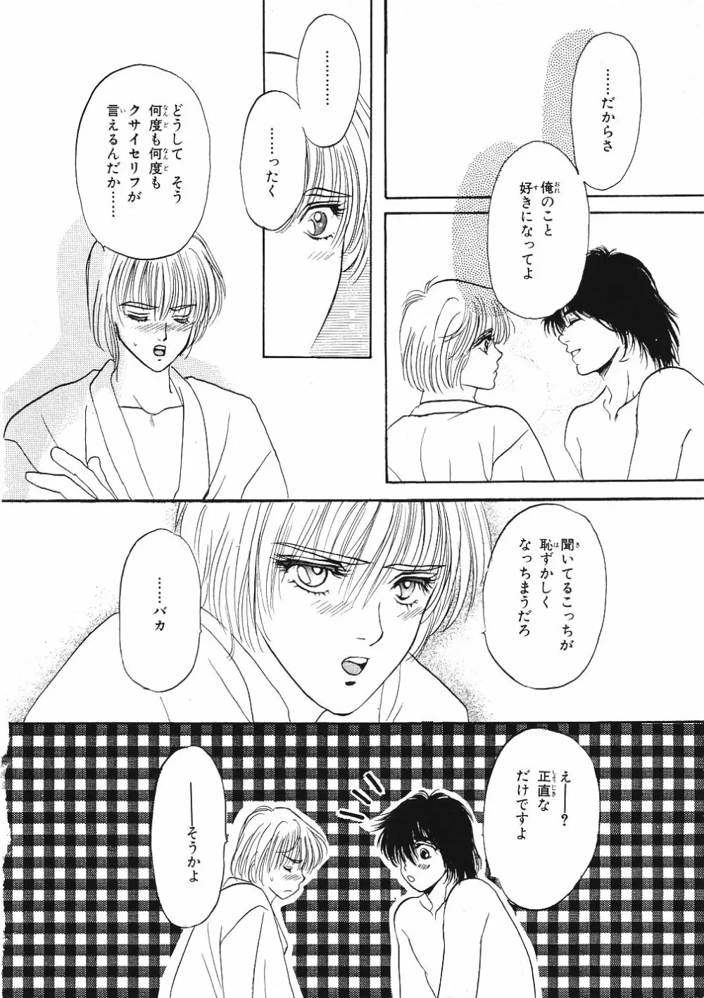 受難な日々 Page.197