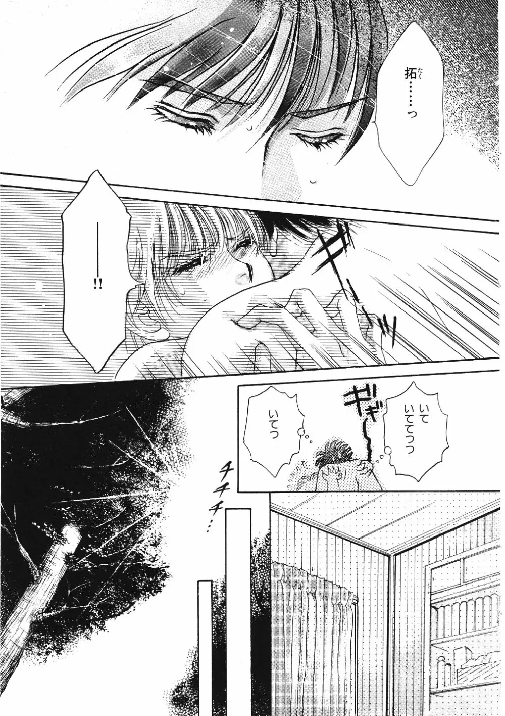 受難な日々 Page.24