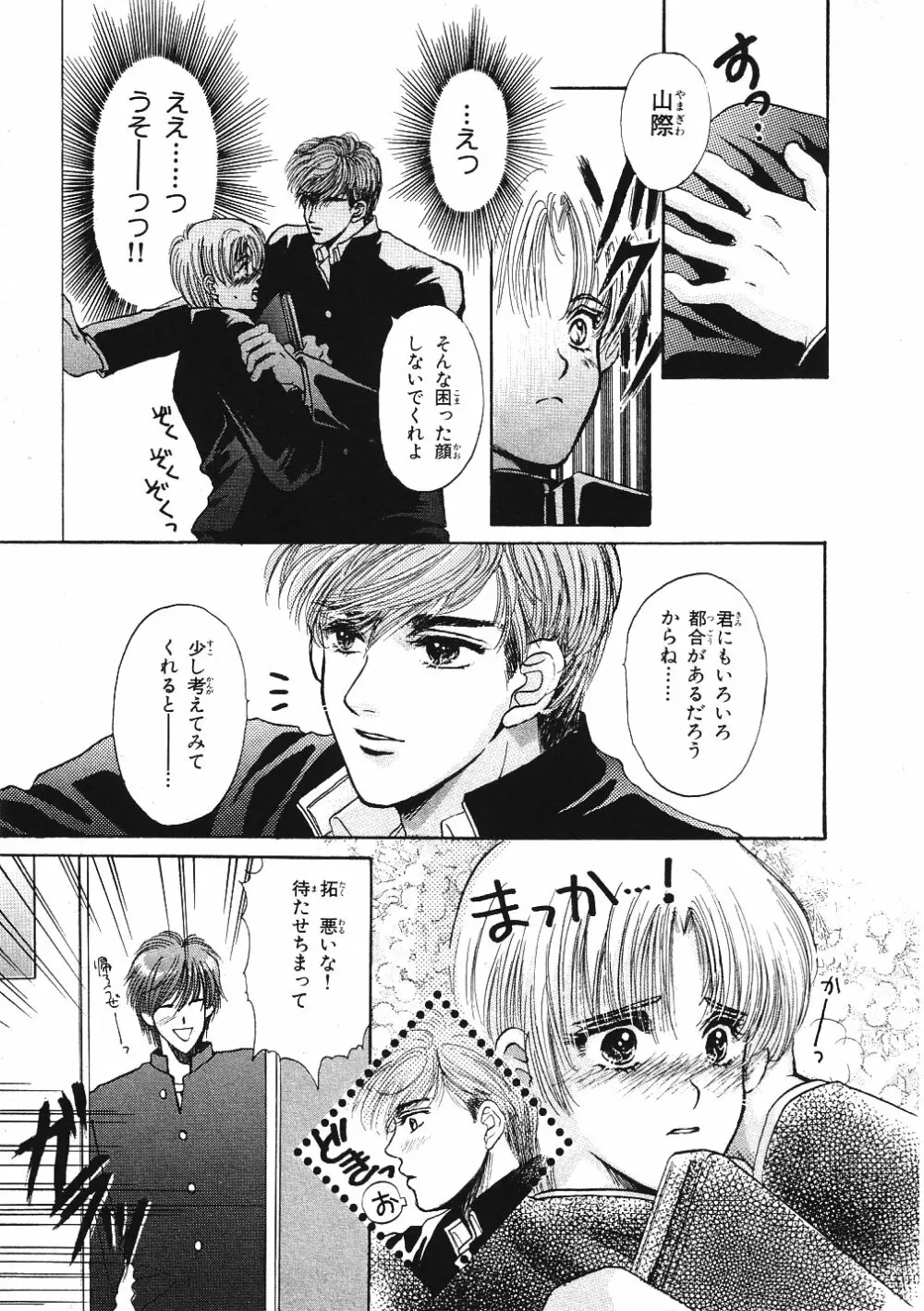 受難な日々 Page.28