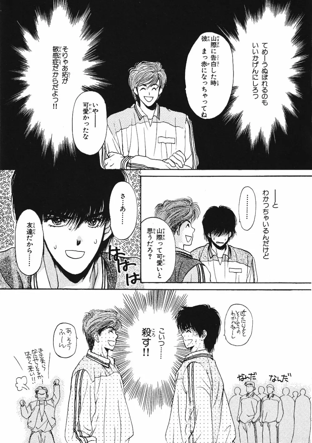 受難な日々 Page.38