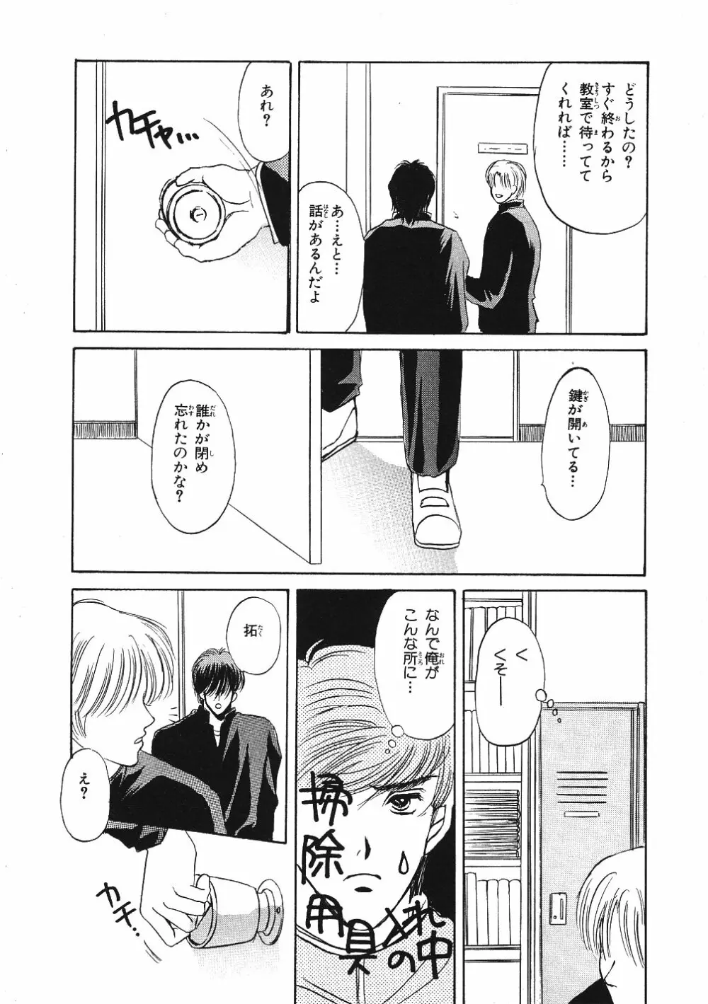 受難な日々 Page.41