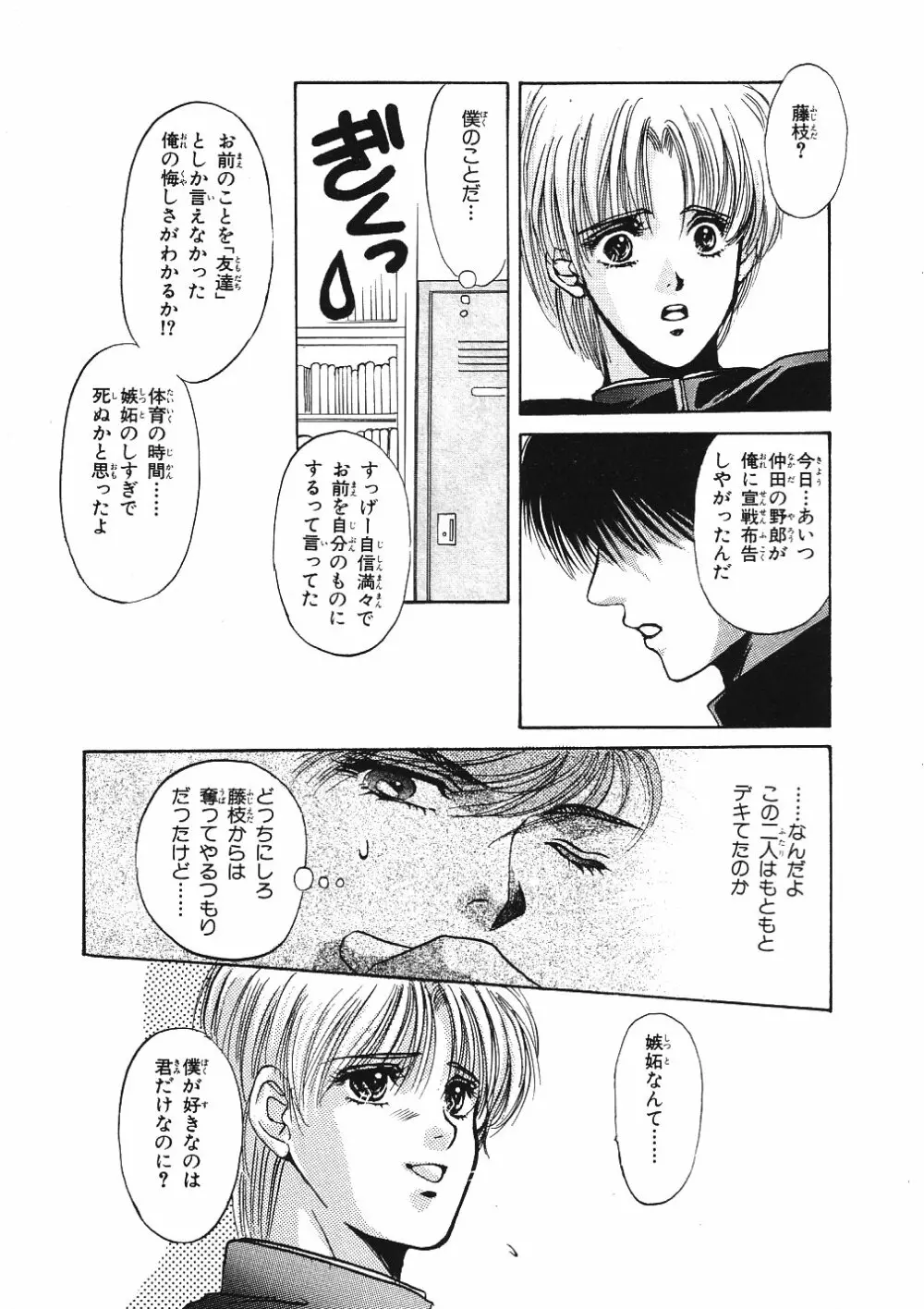 受難な日々 Page.42