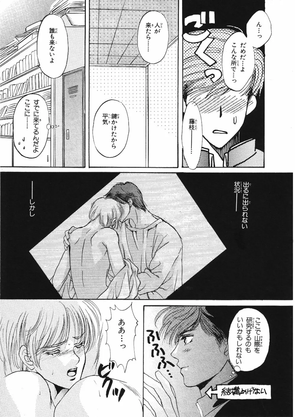 受難な日々 Page.44