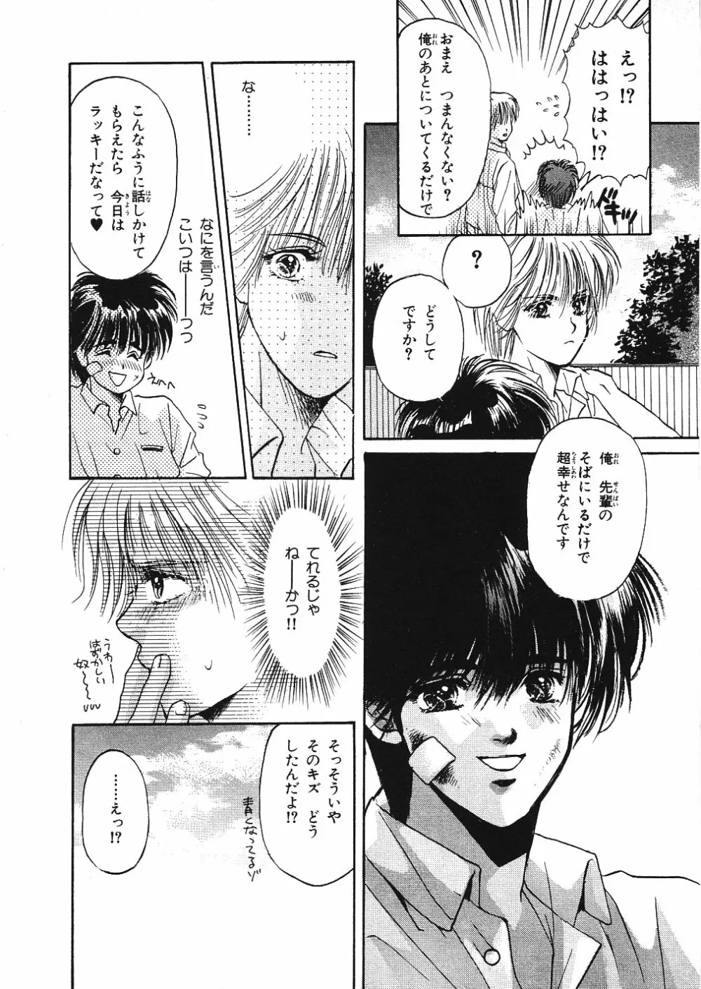 受難な日々 Page.57