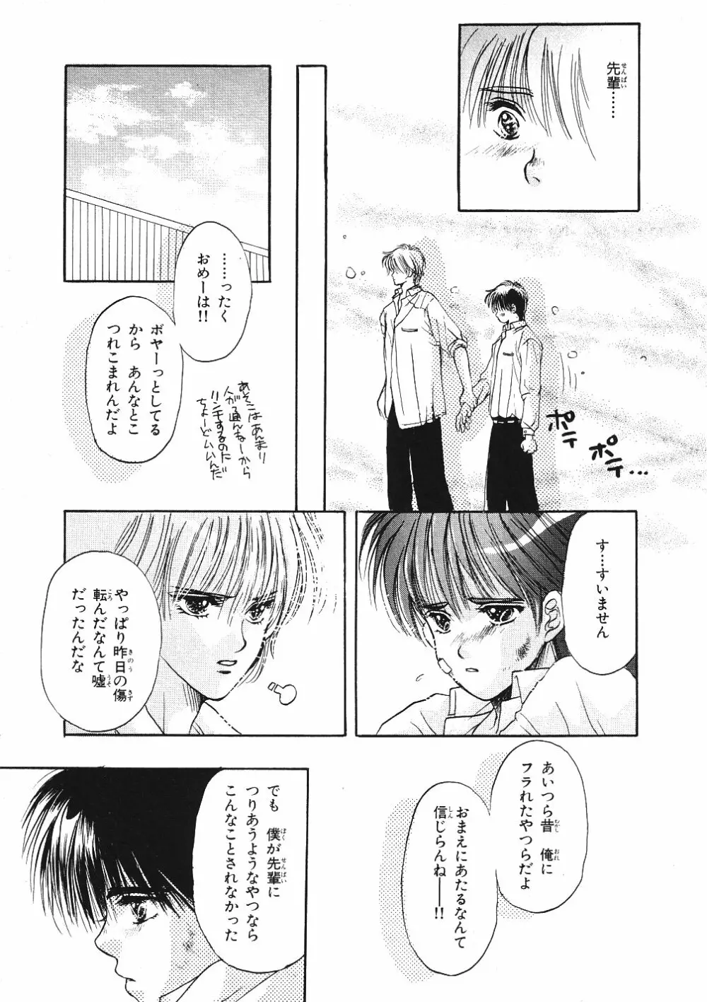 受難な日々 Page.64