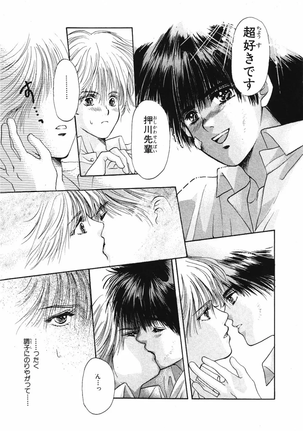 受難な日々 Page.68