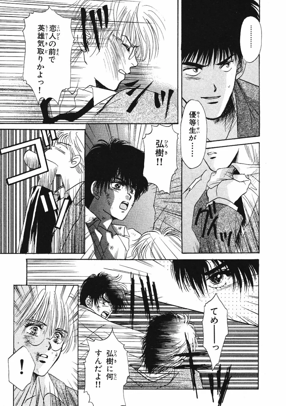 受難な日々 Page.82