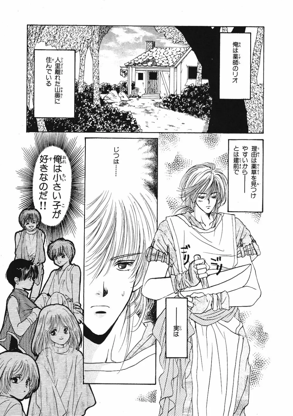 受難な日々 Page.86