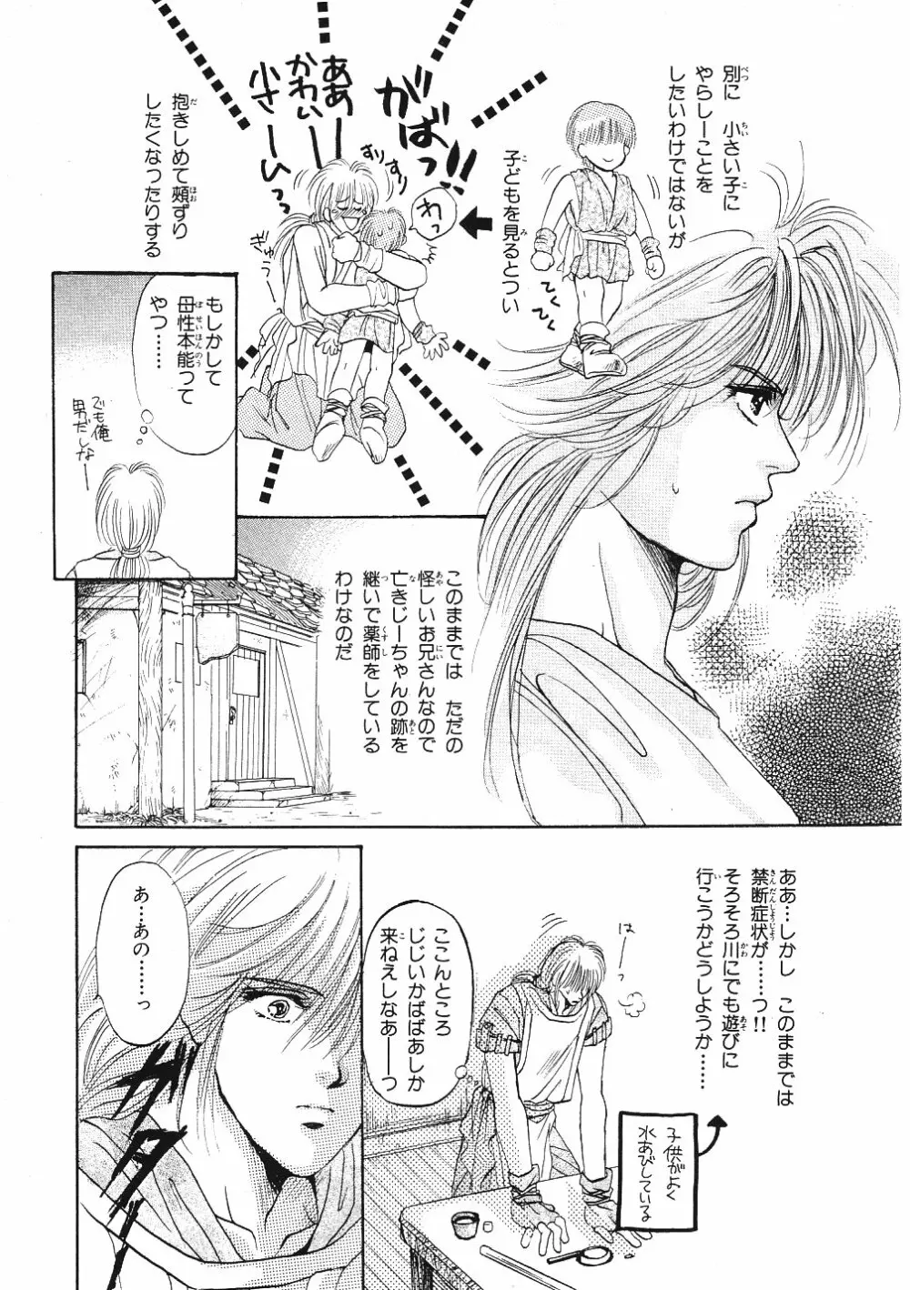 受難な日々 Page.88