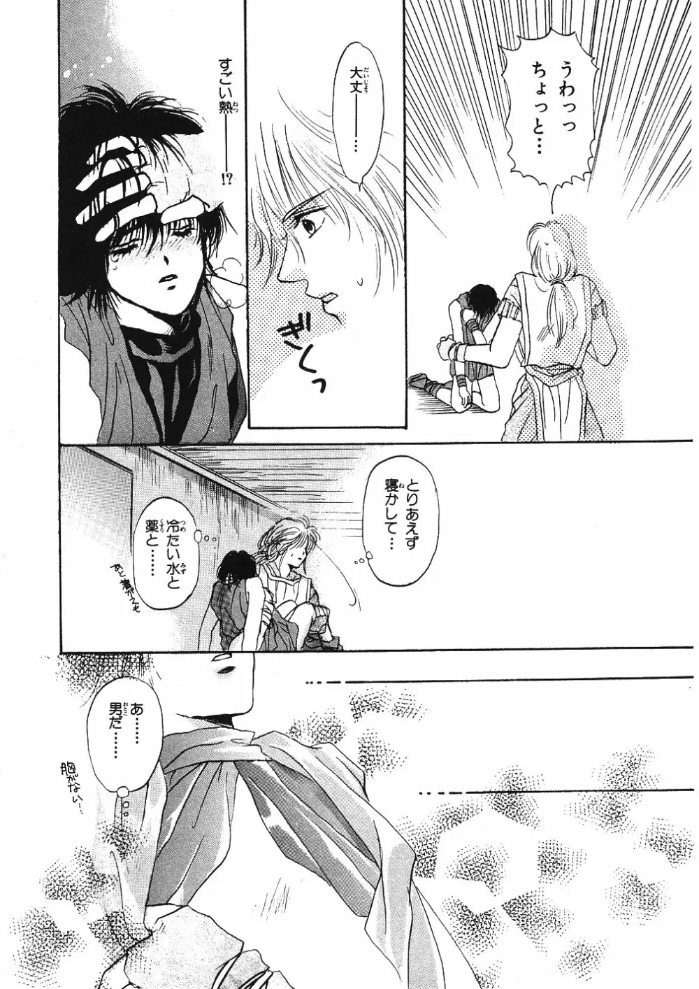 受難な日々 Page.90