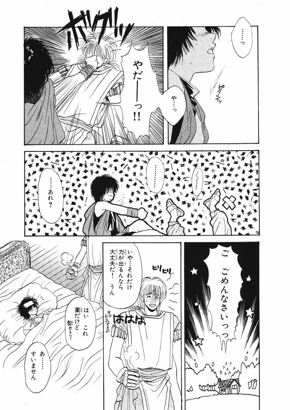 受難な日々 Page.92