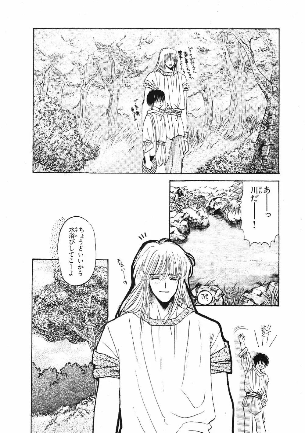 受難な日々 Page.99