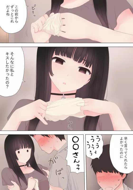 前立腺の恋人のその後 Page.5