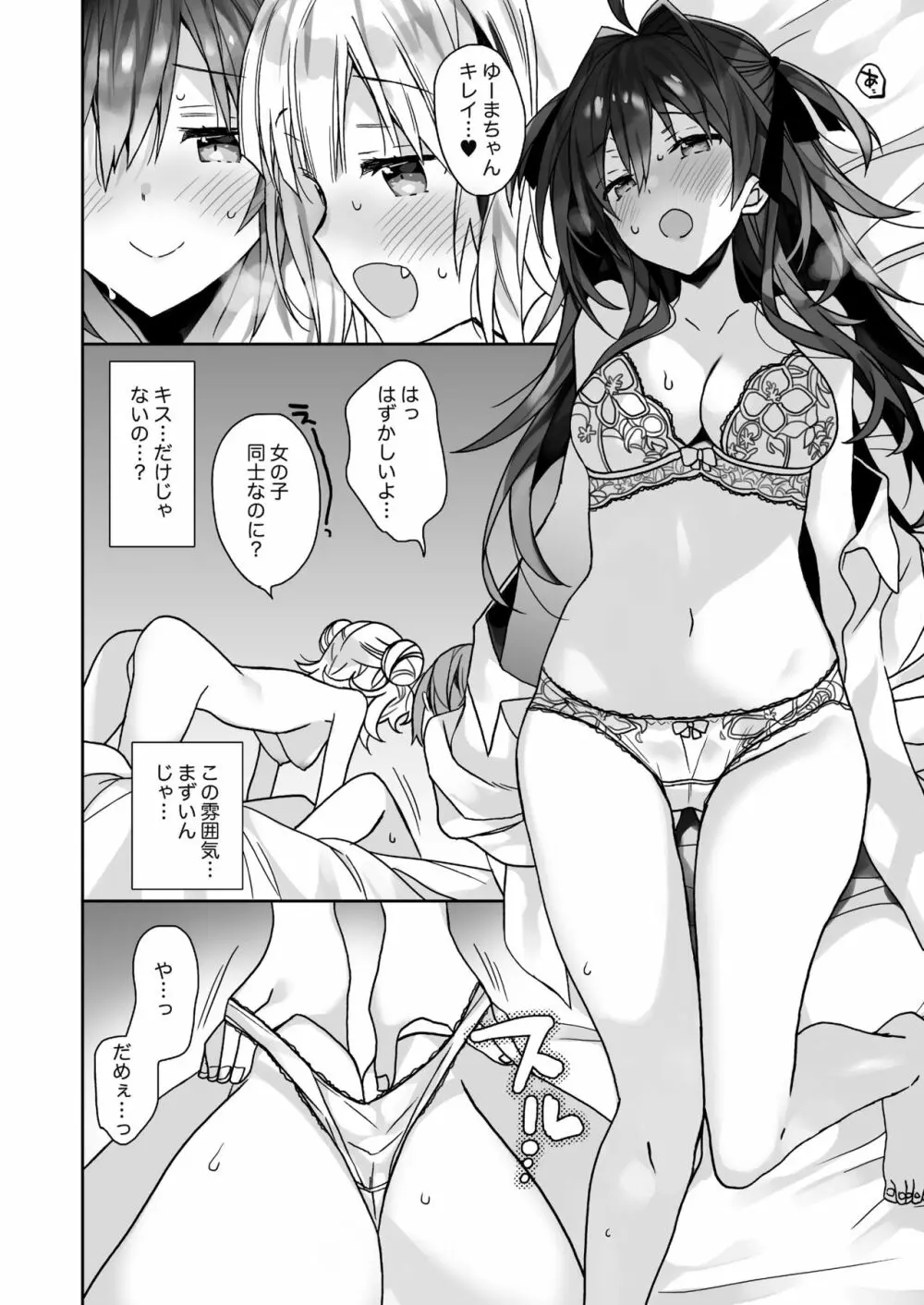 女体化した俺の爛れた日常生活 Page.21