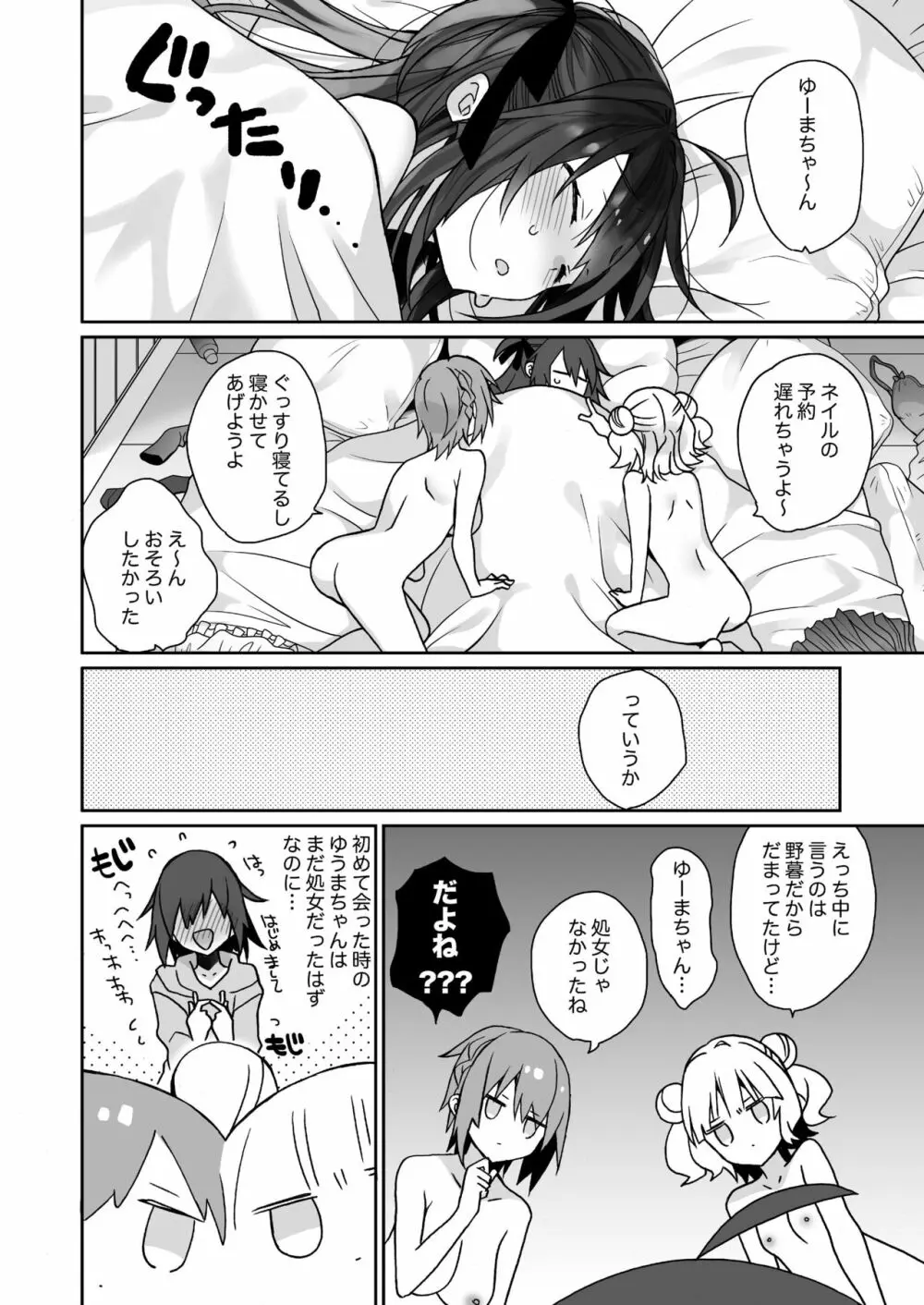 女体化した俺の爛れた日常生活 Page.31