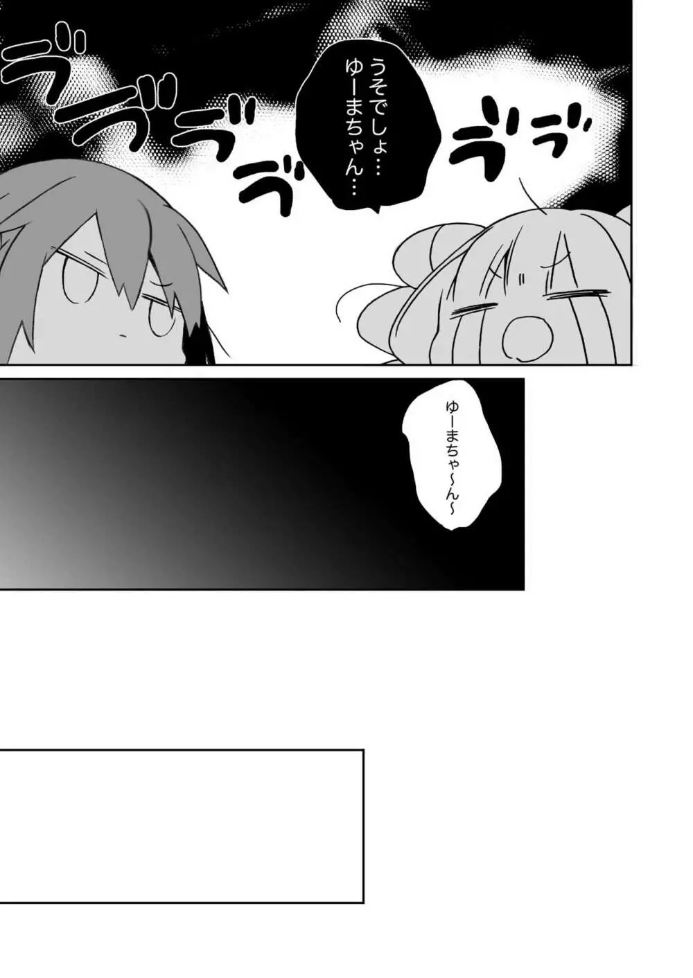 女体化した俺の爛れた日常生活 Page.32