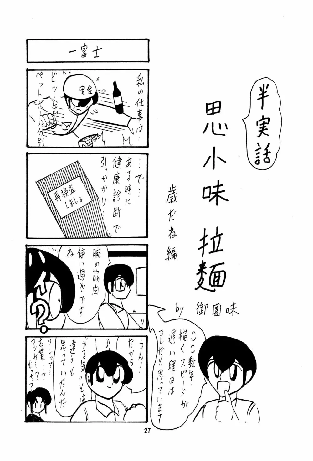 フェアリィセイバー VOL2A Page.27