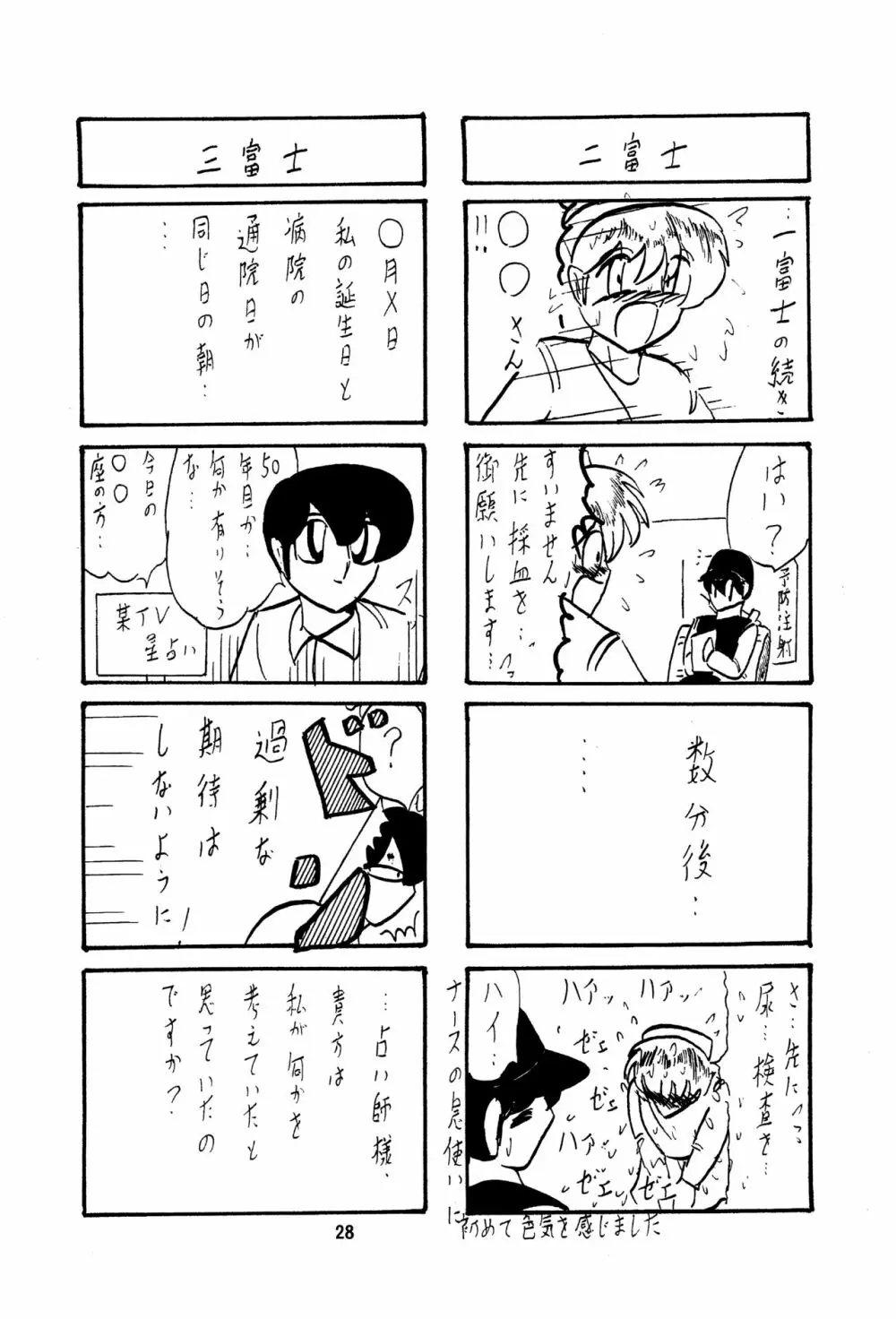 フェアリィセイバー VOL2A Page.28