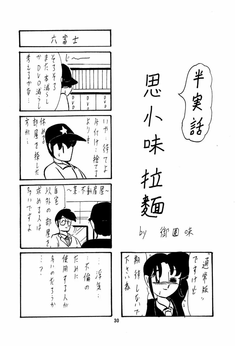 フェアリィセイバー VOL2A Page.30