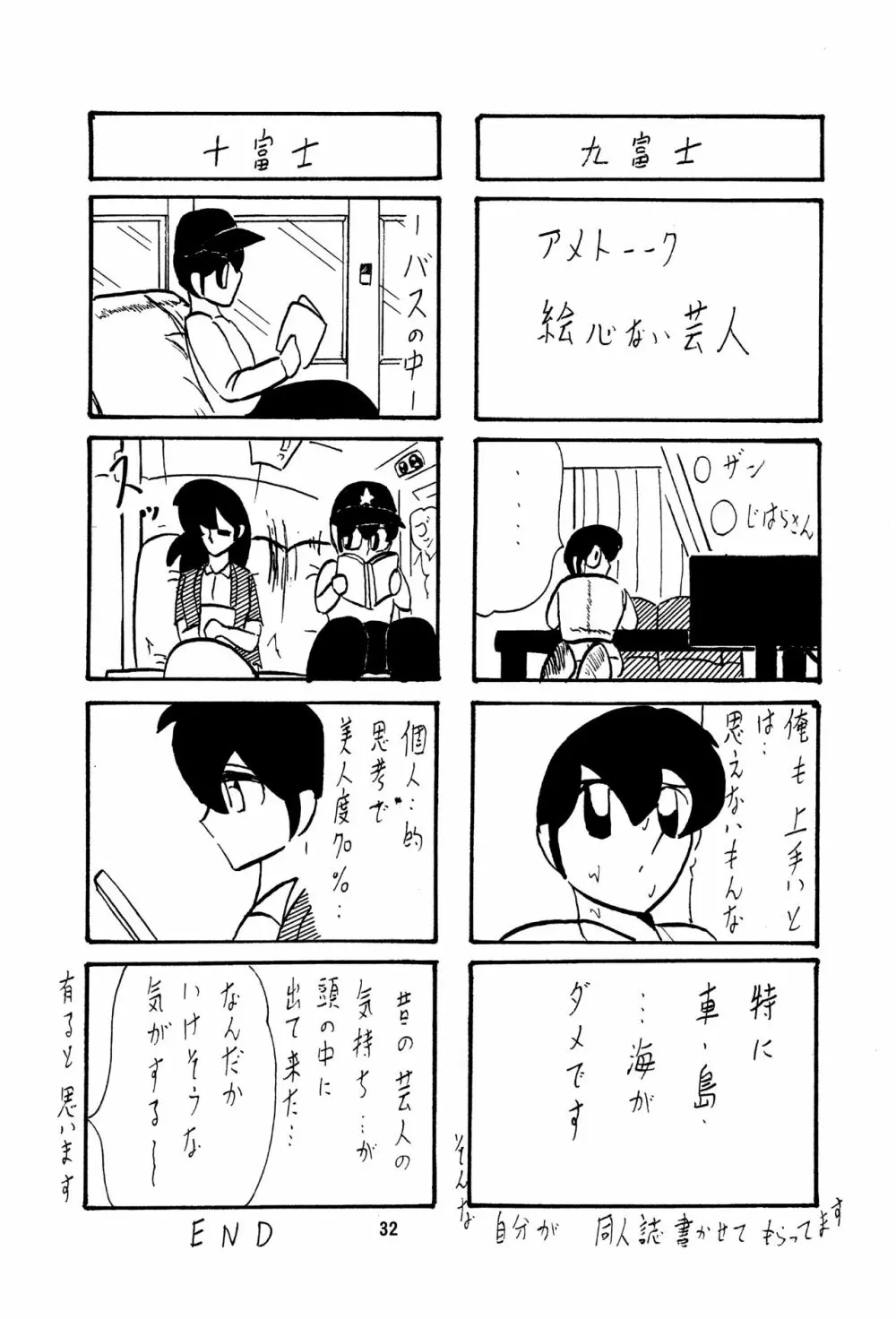 フェアリィセイバー VOL2A Page.32