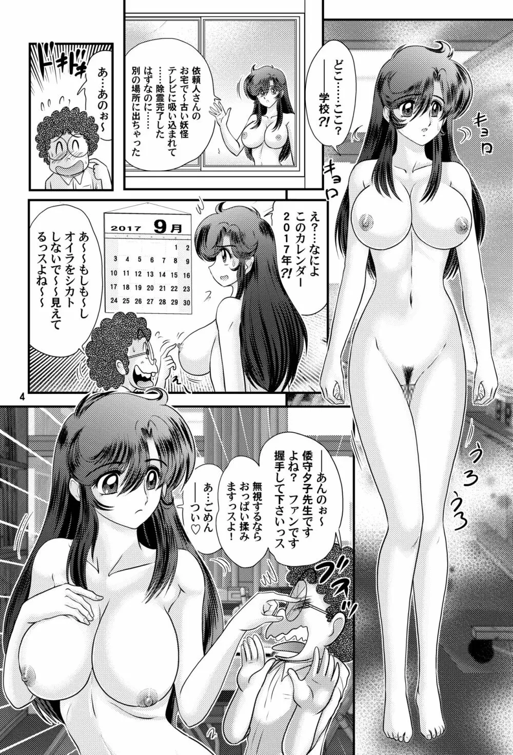 フェアリィセイバー VOL2A Page.4