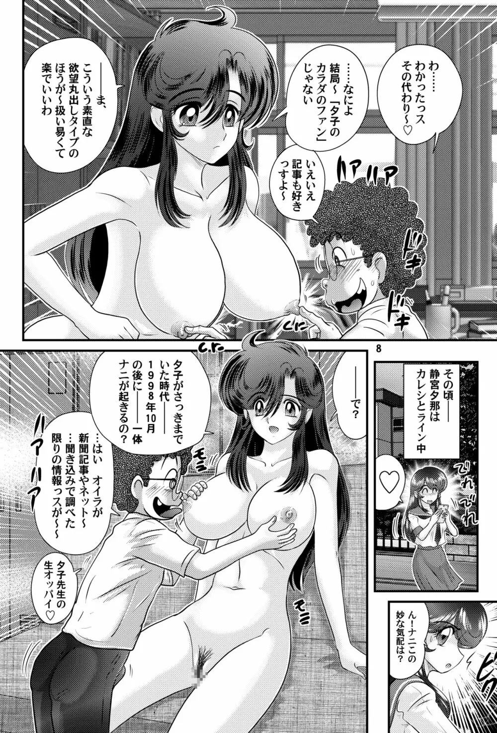 フェアリィセイバー VOL2A Page.8