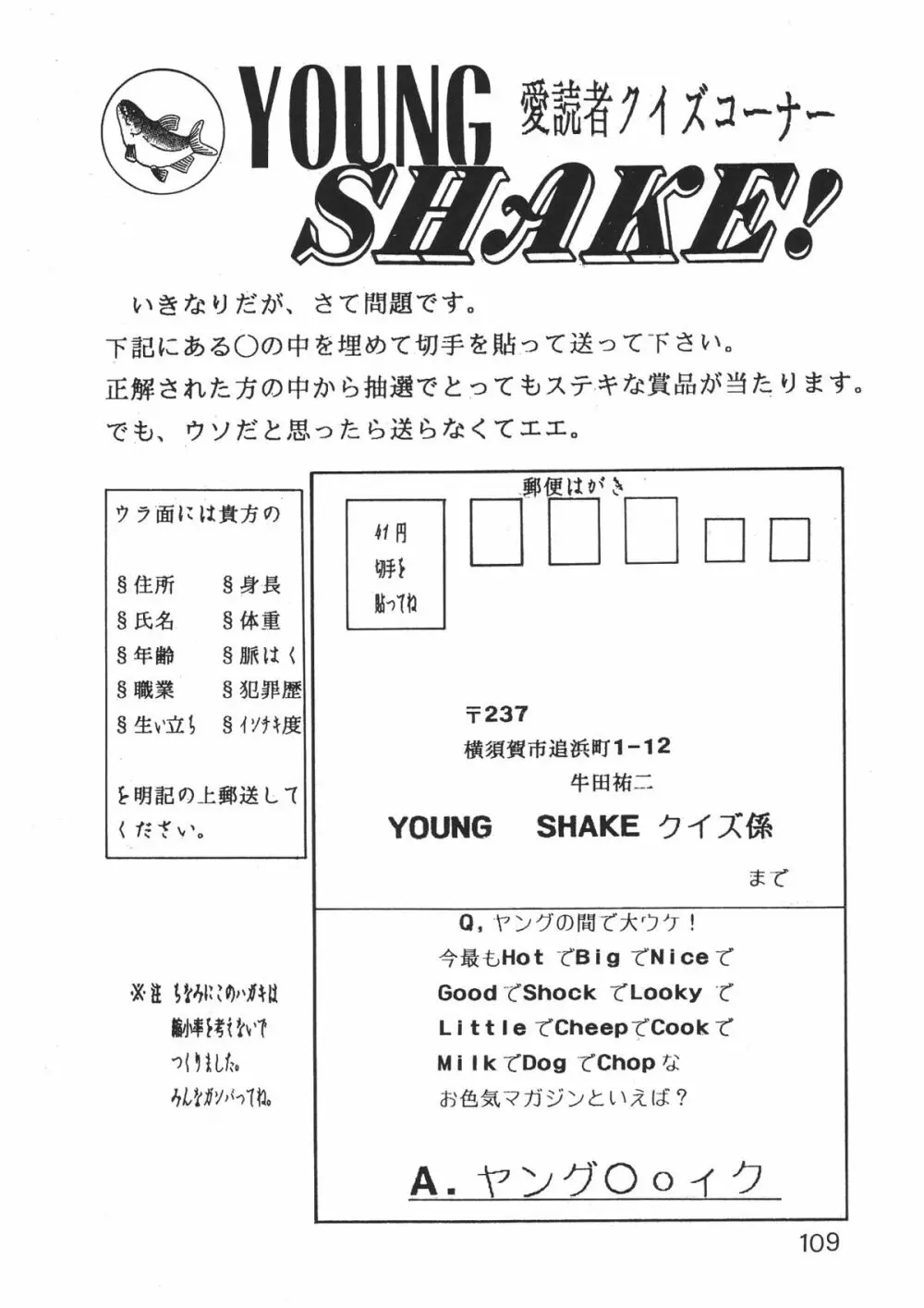 YOUNG SHAKE! Page.110