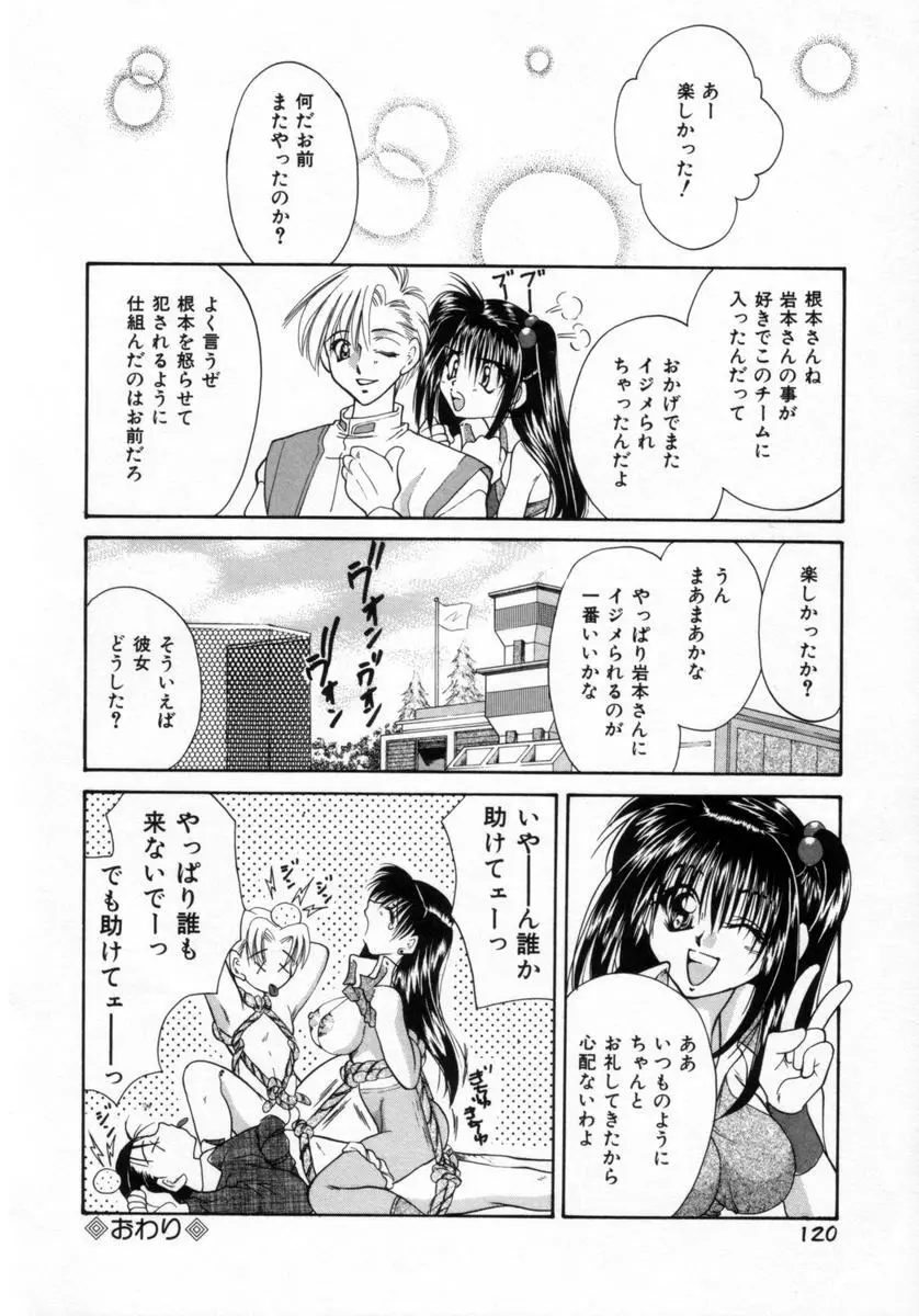 パジャマのまんま Page.119