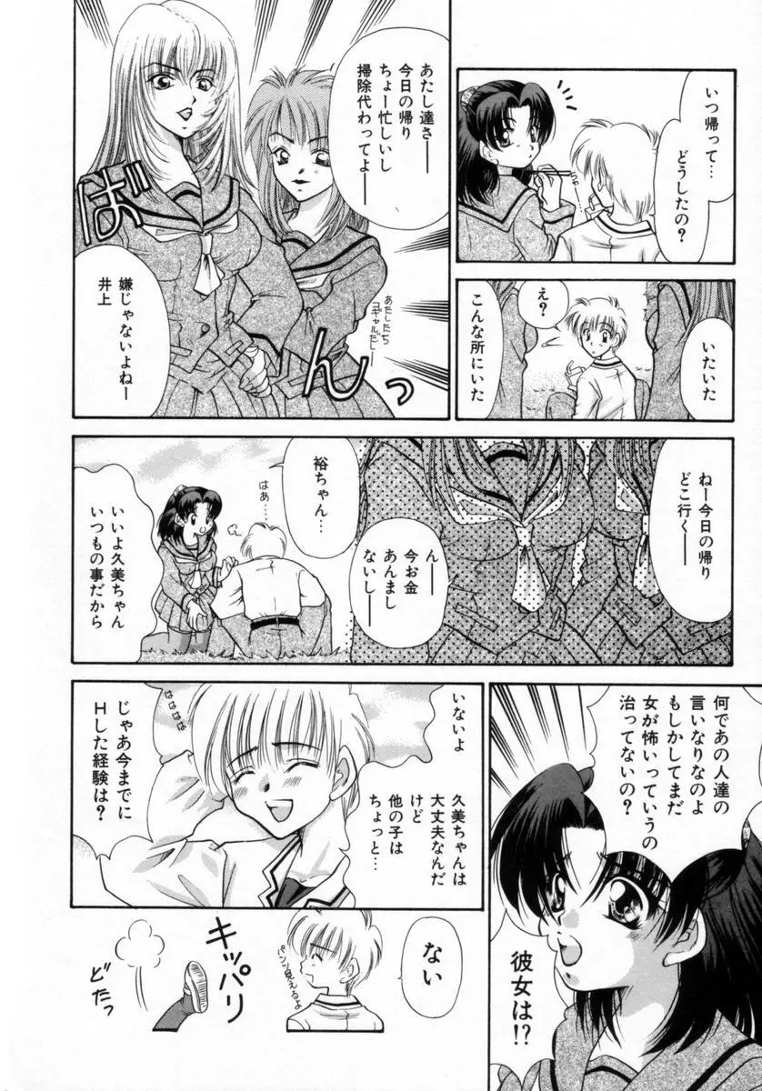 パジャマのまんま Page.121