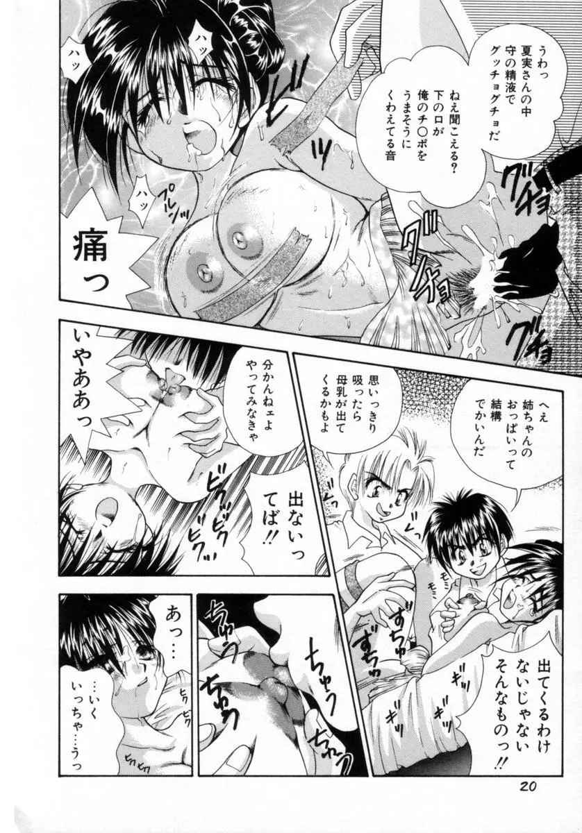 パジャマのまんま Page.19