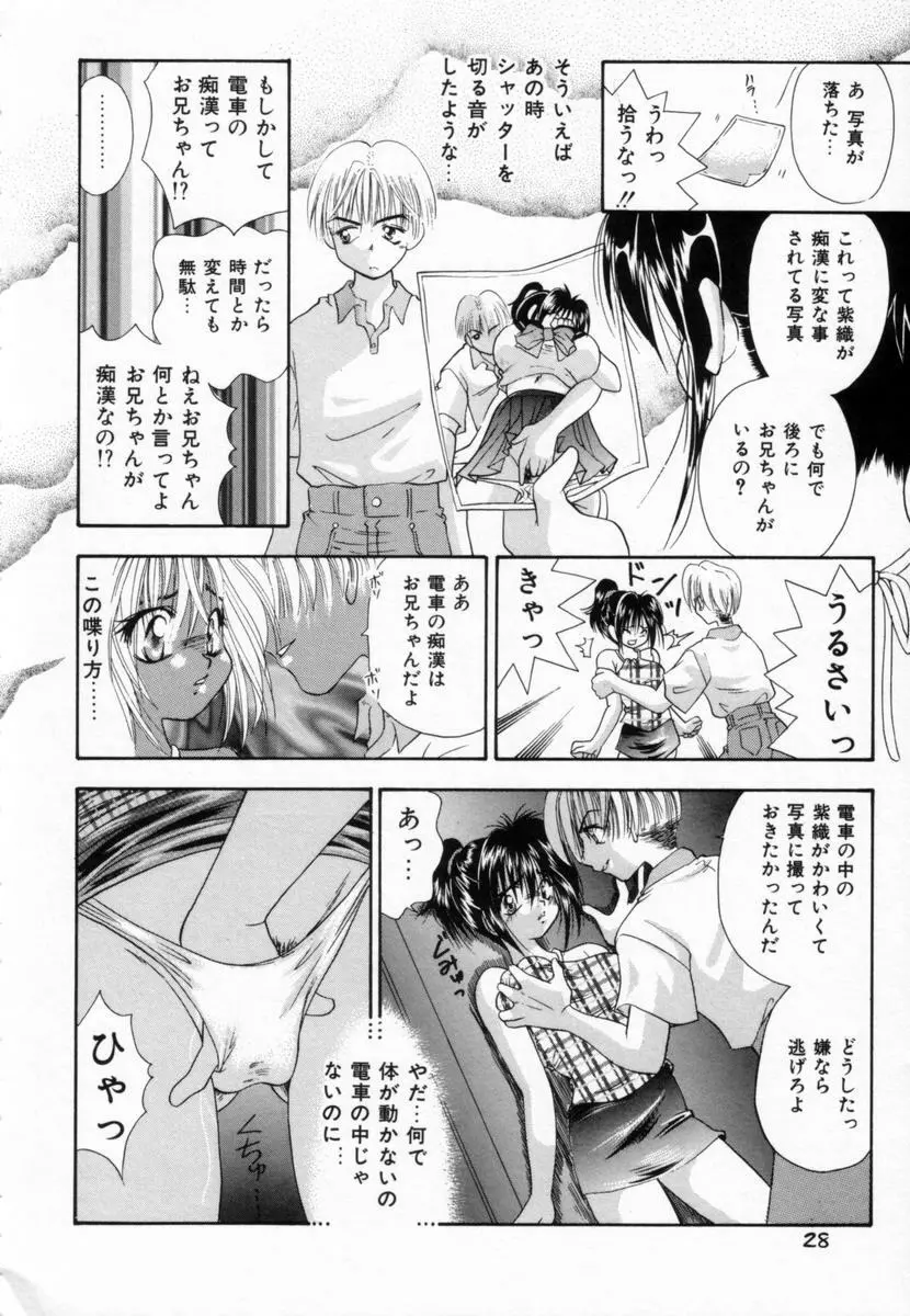 パジャマのまんま Page.27