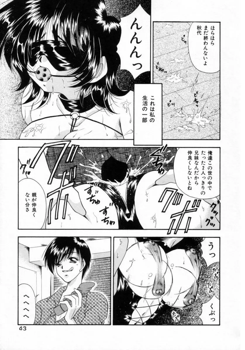 パジャマのまんま Page.42