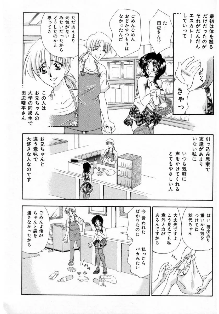 パジャマのまんま Page.47