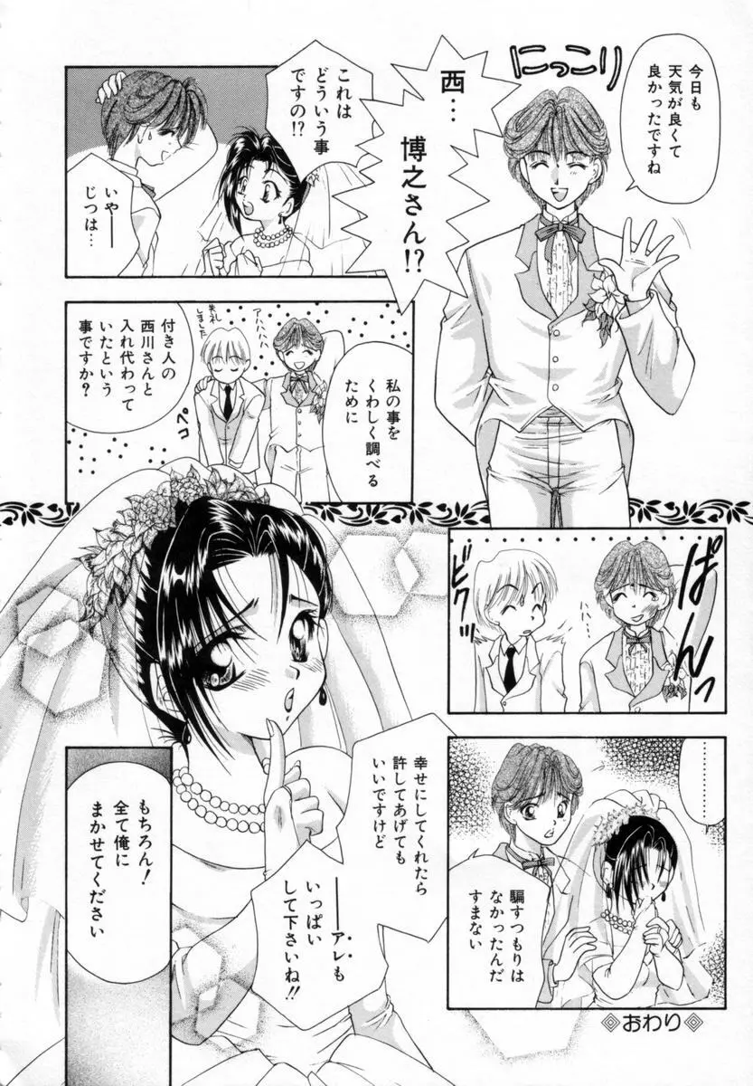 パジャマのまんま Page.73