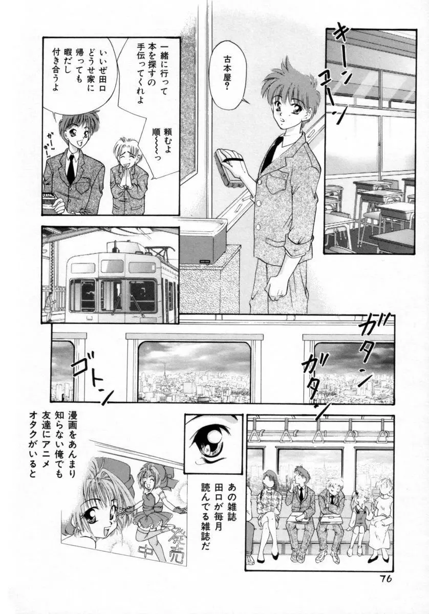 パジャマのまんま Page.75