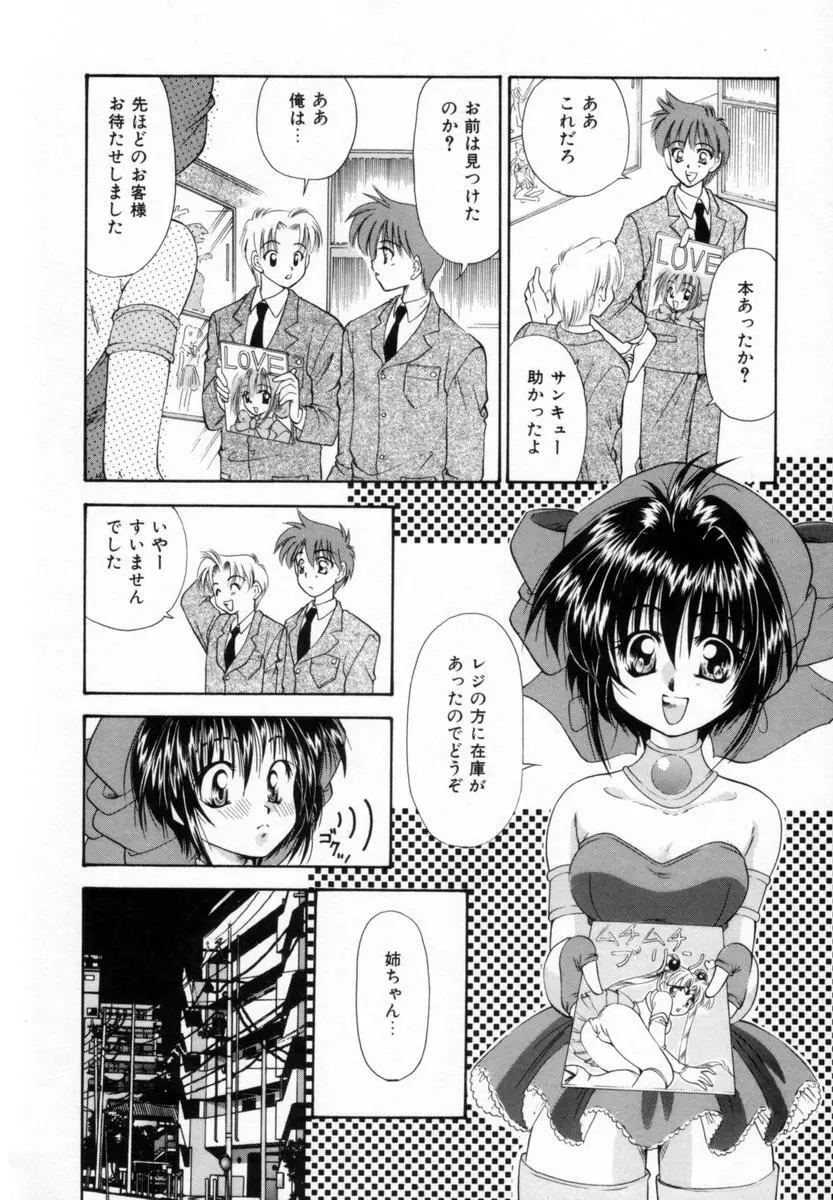 パジャマのまんま Page.77