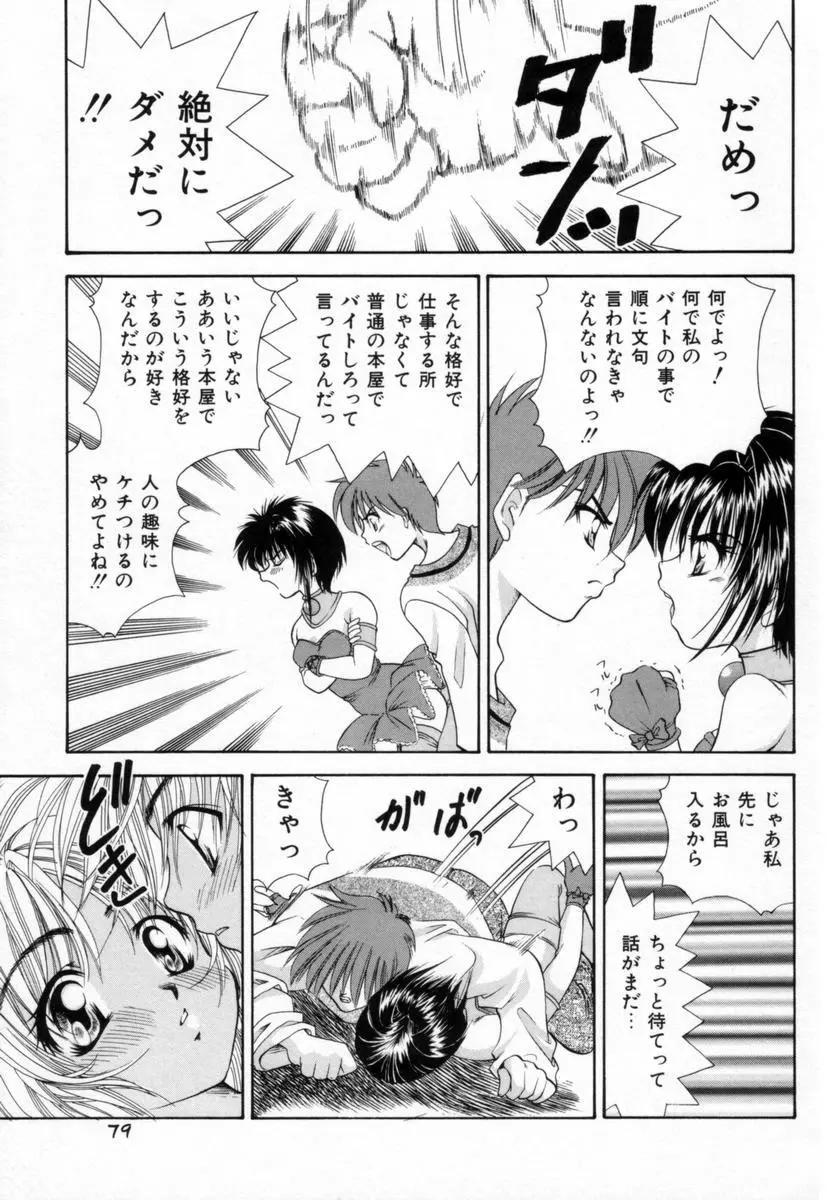 パジャマのまんま Page.78