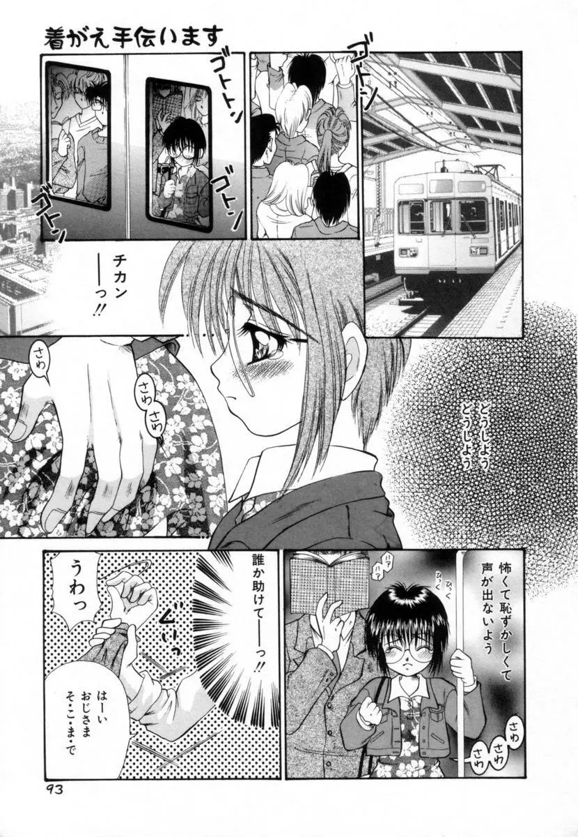 パジャマのまんま Page.92