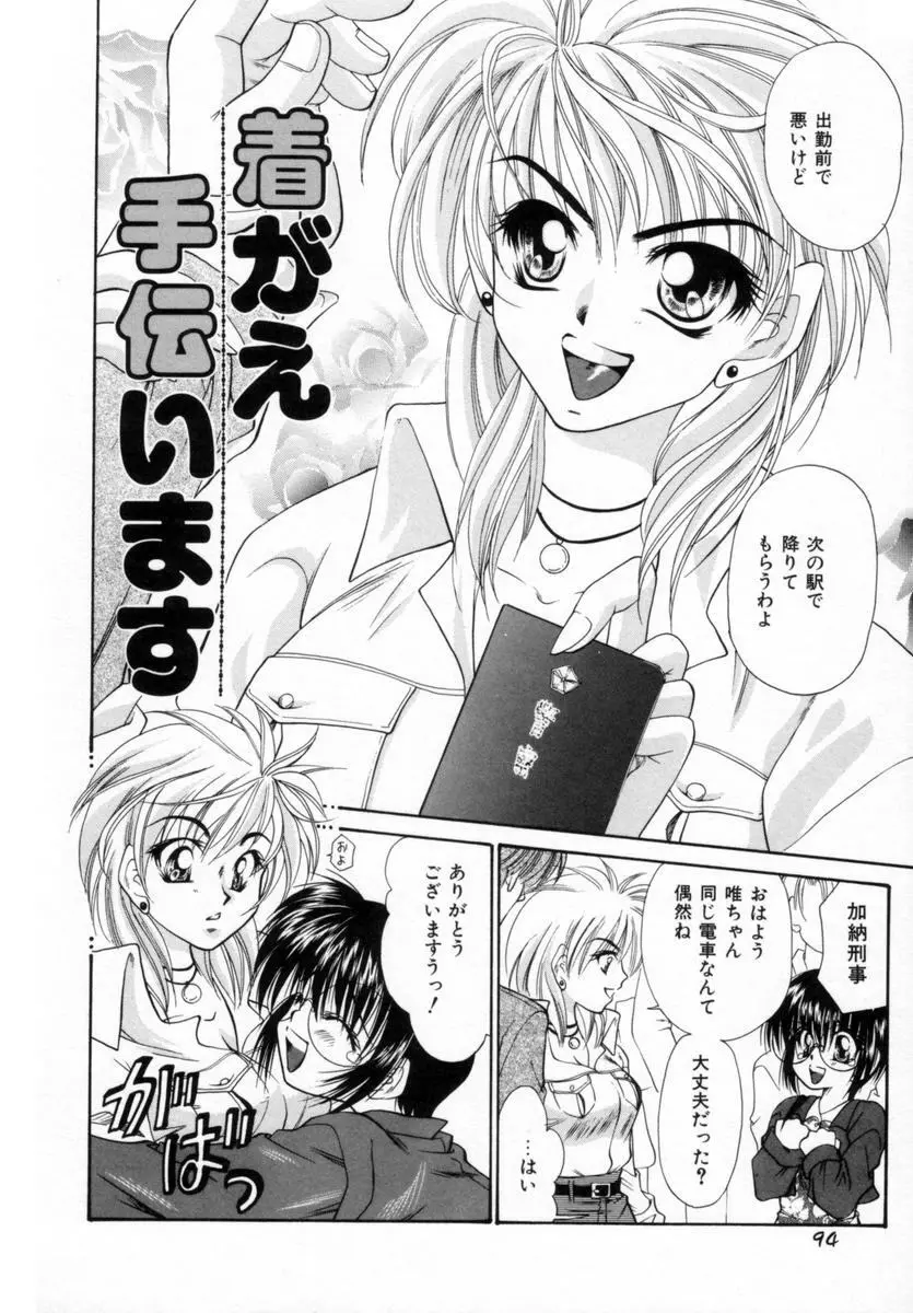 パジャマのまんま Page.93