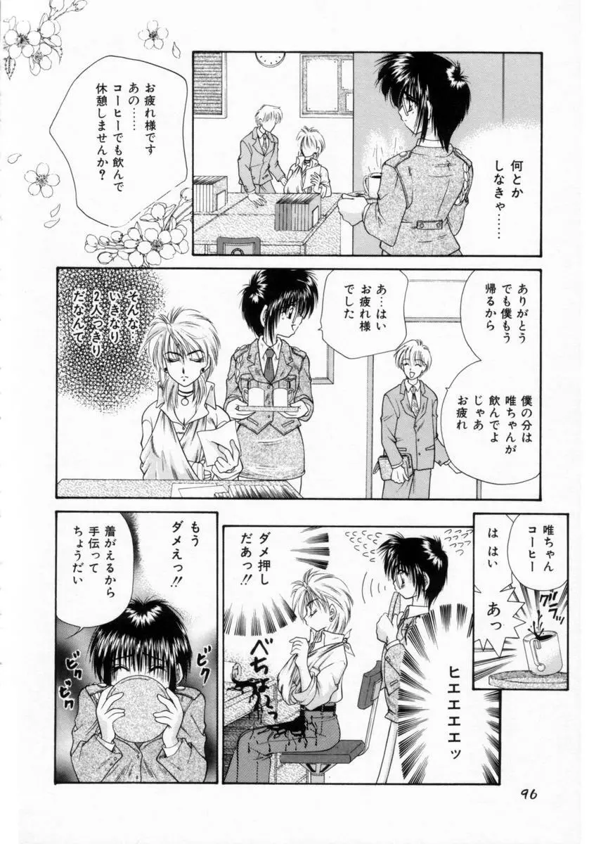 パジャマのまんま Page.95