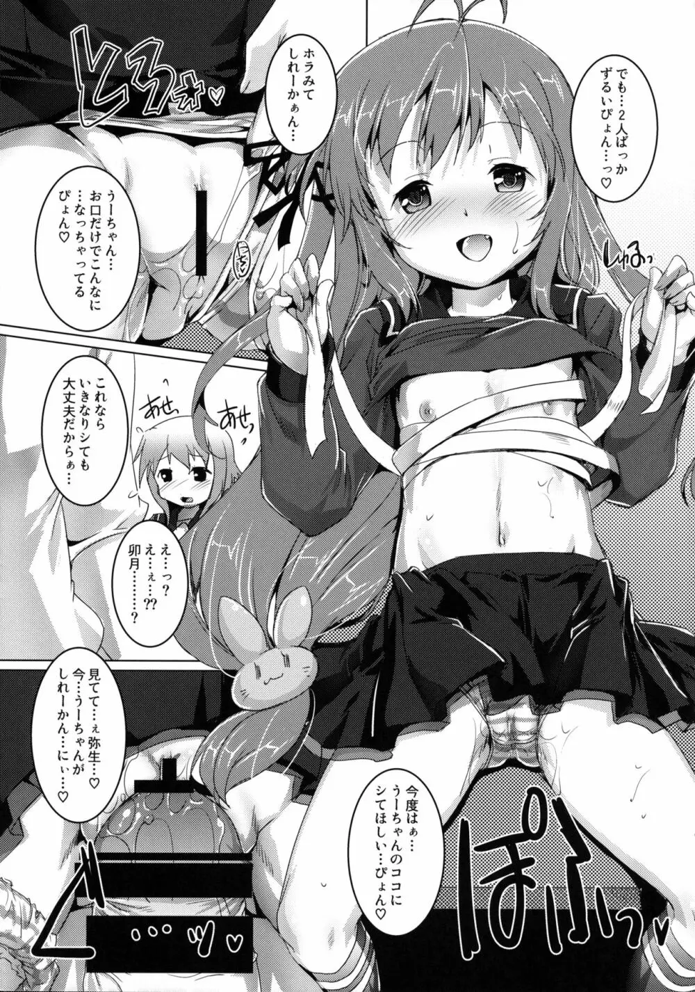 ご注文は第30駆逐隊ですか？ Page.6