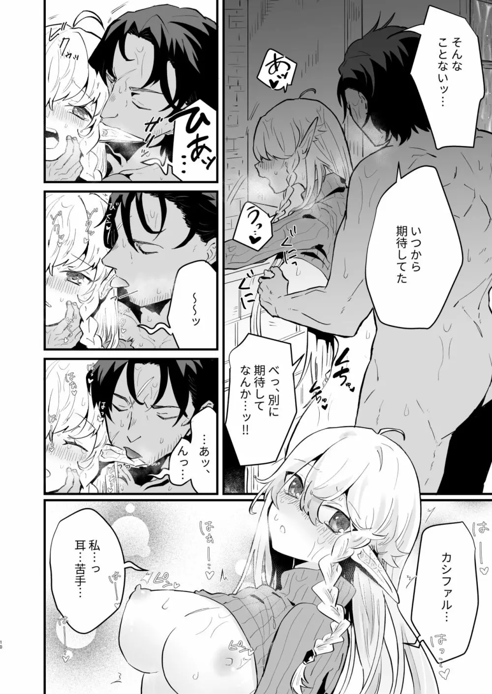 爪弾き者のソムニア2 Page.9