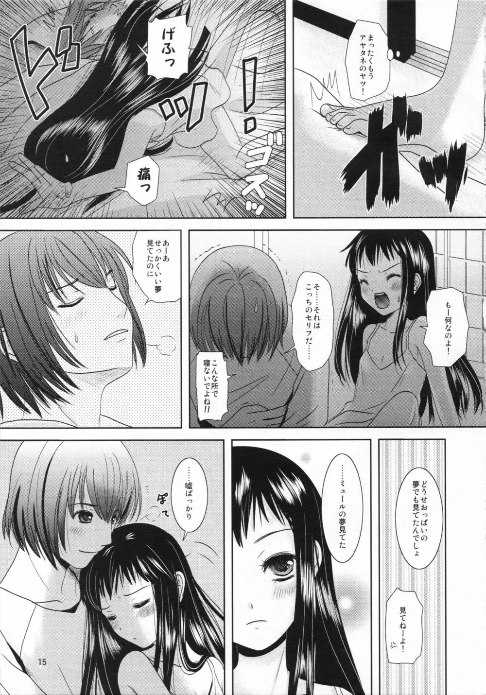 僕の母さんがこんなに可愛いのは仕様 Page.15