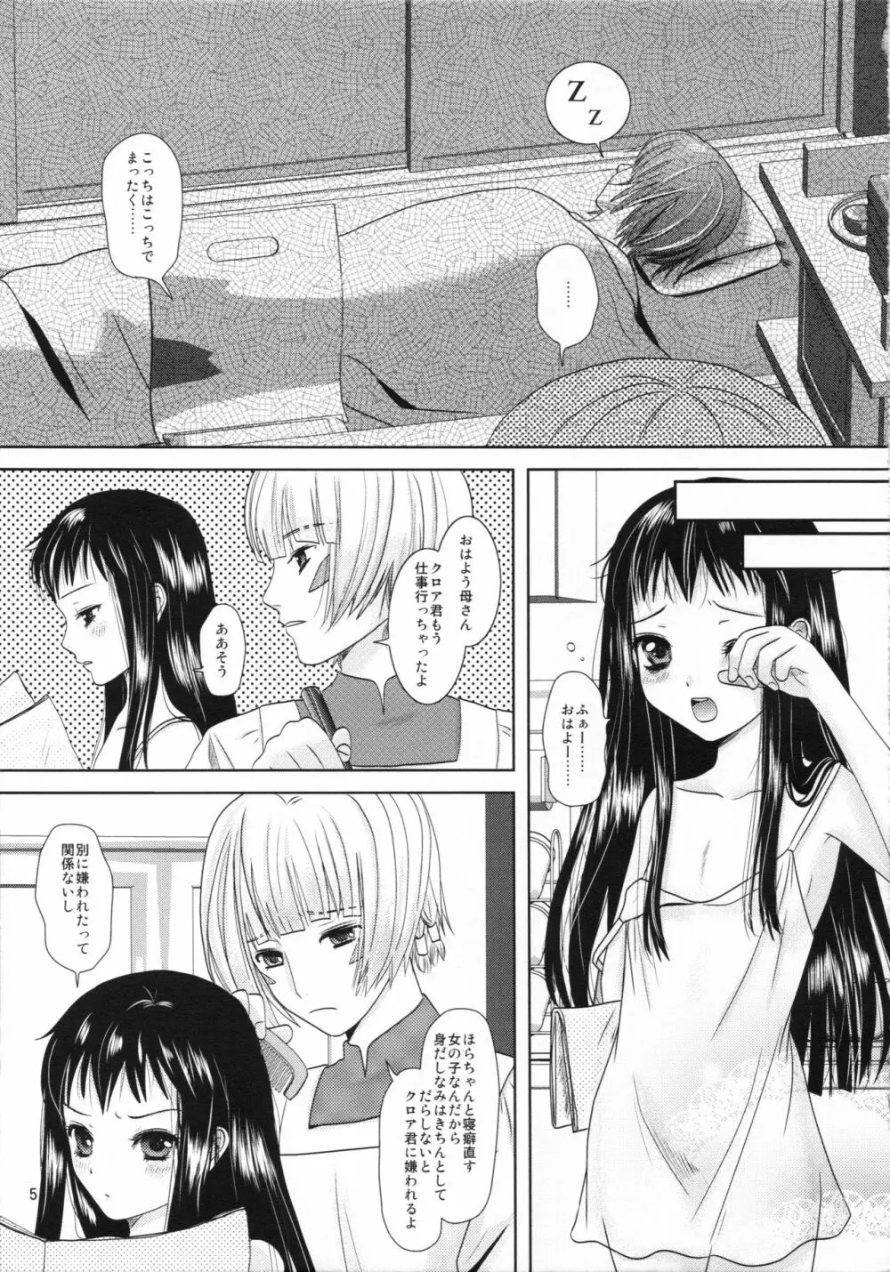 僕の母さんがこんなに可愛いのは仕様 Page.5