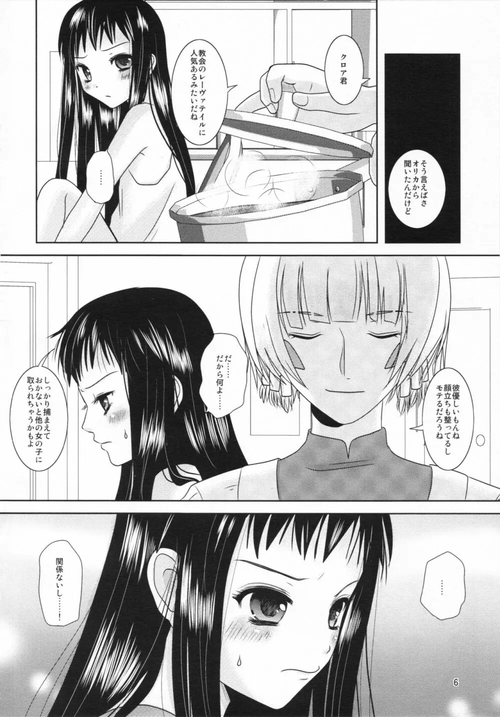 僕の母さんがこんなに可愛いのは仕様 Page.6