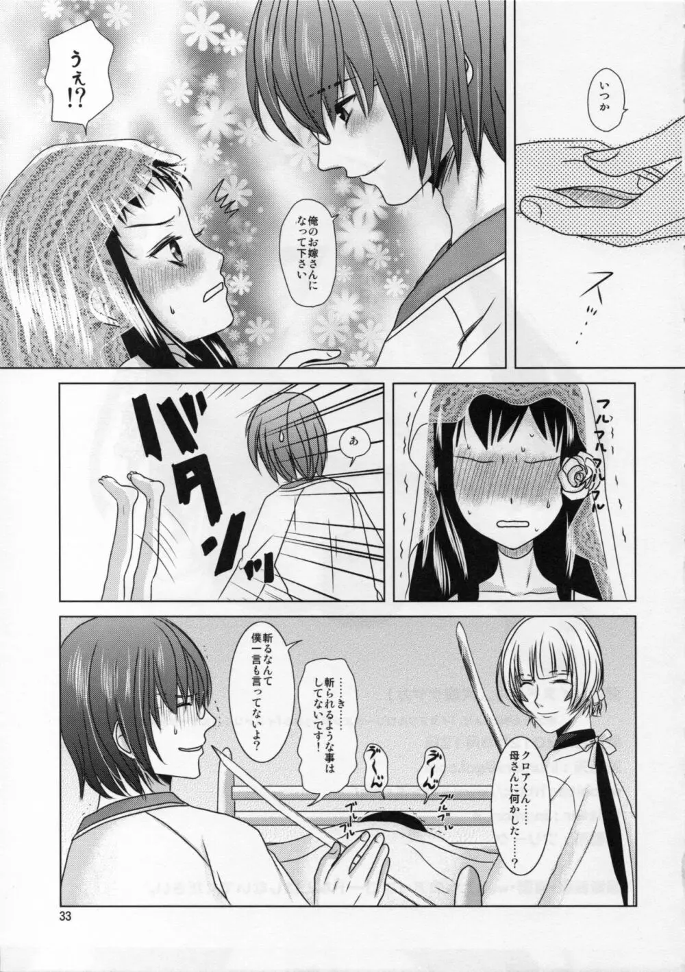 僕の母さんがこんなに可愛いのは仕様 2 Page.33