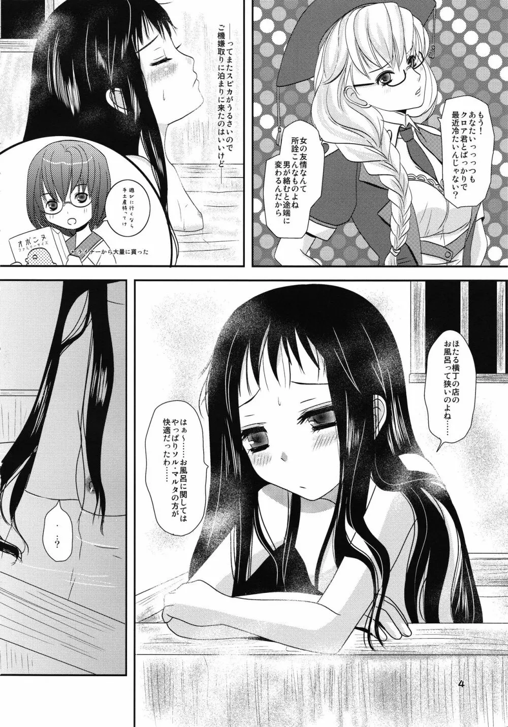 スピカさんが母さんに色々と。 Page.3