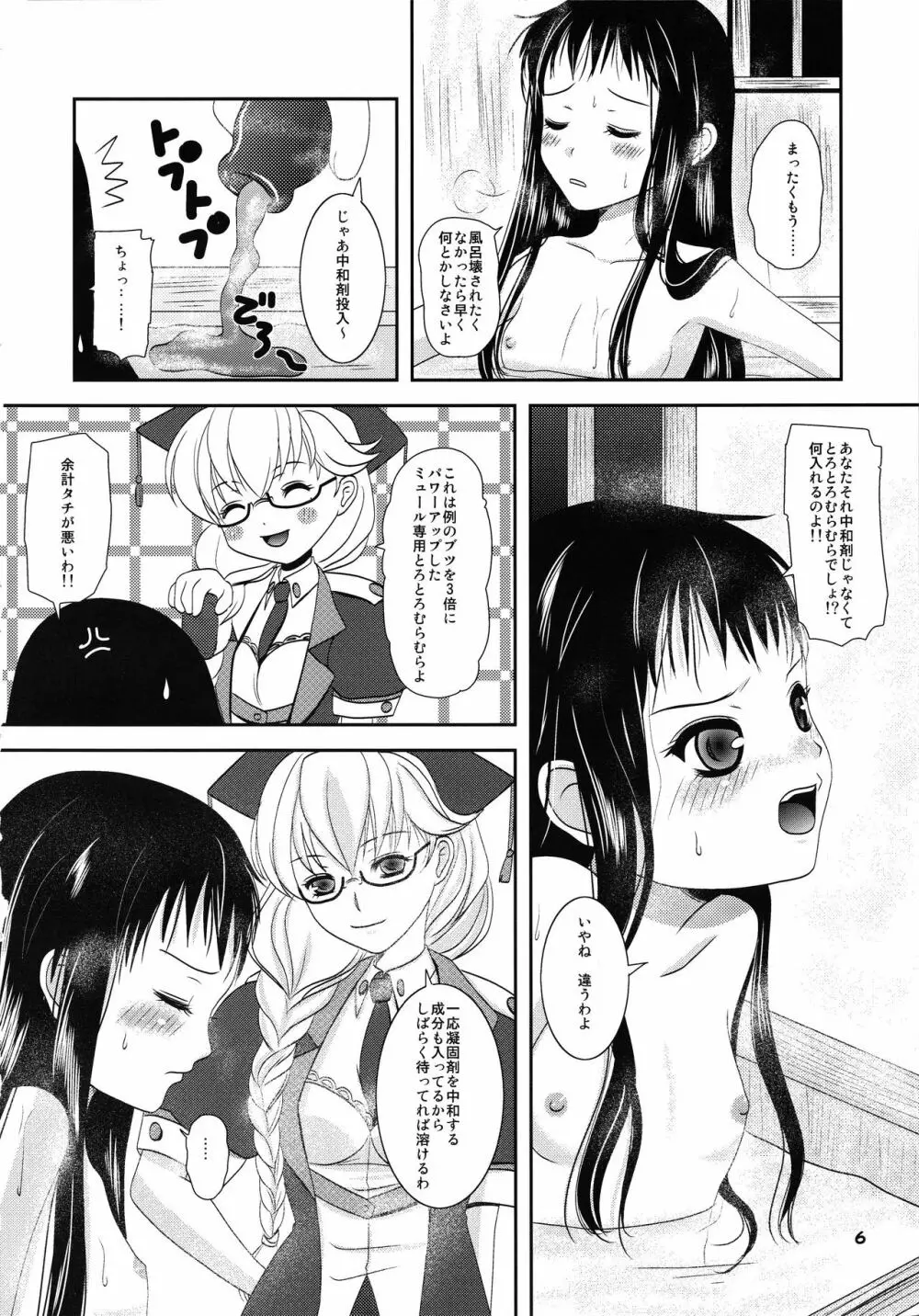 スピカさんが母さんに色々と。 Page.5